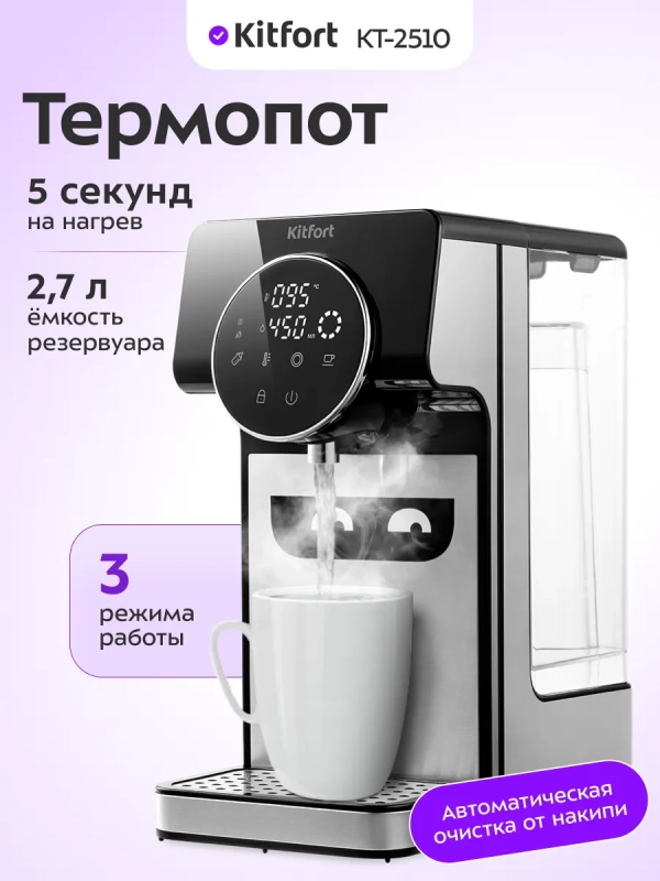 Термопот электрический КТ-2510 - 2600 Вт