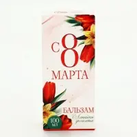 Доброе здоровье Бальзам &laquo;С 8 марта&raquo;, 100 мл