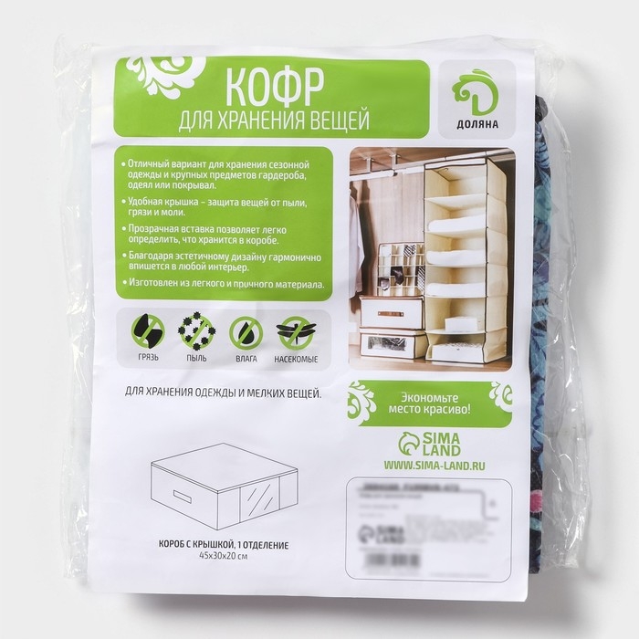 Кофр для хранения вещей &laquo;Тропики&raquo;, 45&times;30&times;20 см, цвет синий