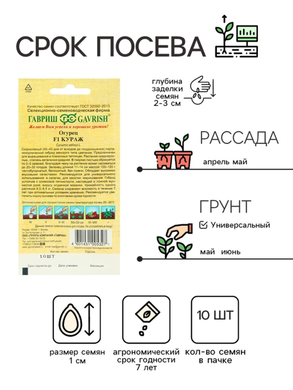 Семена Огурец "Кураж" F1, скороспелый, партенокарпический, 10 шт.