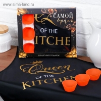 Набор &laquo;Queen of the kitchen&raquo; кухонный фартук 50см х 70см и формы для выпечки