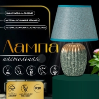 Настольная лампа с абажуром RISALUX &laquo;Нике&raquo;, 1&times;Е14, 40 Вт, зелёный, 22&times;22&times;32 см