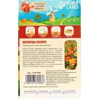 Семена цветов Бархатцы "Болеро", 0,2 г