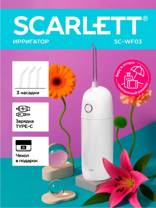 Ирригатор для зубов портативный SC-WF03