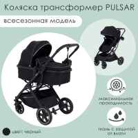 Коляска детская трансформер 2 в 1 RANT basic &laquo;PULSAR&raquo; RA160, цвет черный