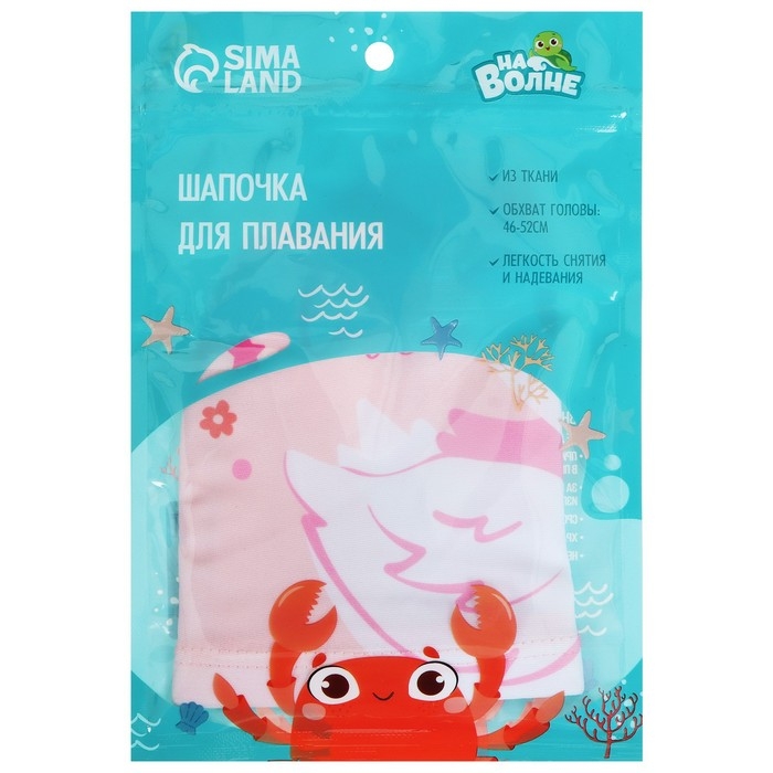 Шапочка для плавания детская «На волне» «Лебедь», тканевая, обхват 46-52 см Шапочка для плавания детская «На волне» «Лебедь», тканевая, обхват 46-52 см
