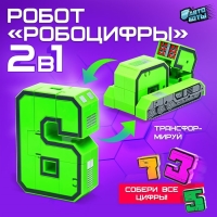 Робот &laquo;Робоцифры 6&raquo;