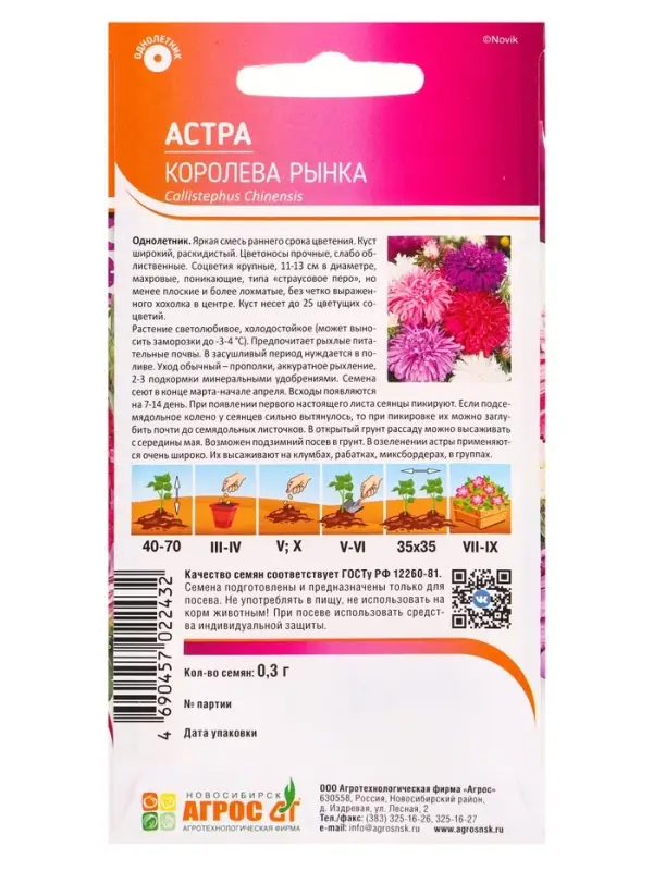 Семена Астра Королева Рынка 0,3 г