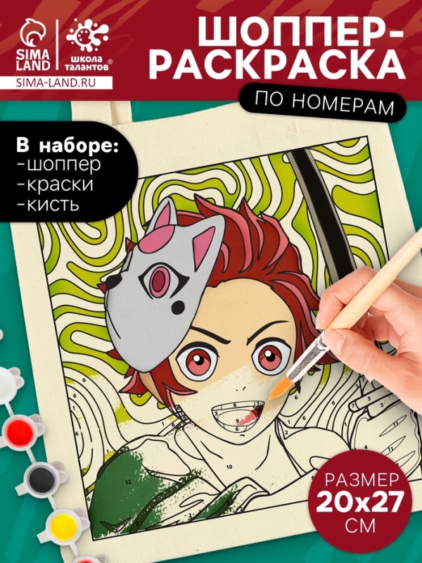 Школа талантов Раскрась шопер по номерам, мальчик аниме