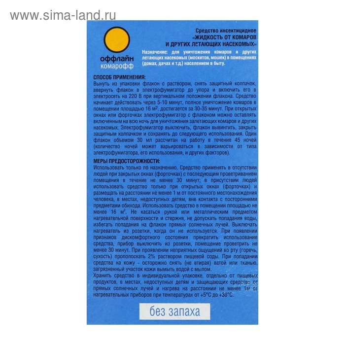 Дополнительный флакон-жидкость от комаров "Комарофф", 45 ночей, 1 шт