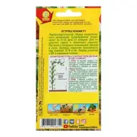 Набор семян Огурец "Конни" F1, среднеранний, партенокарпический, 5 шт.