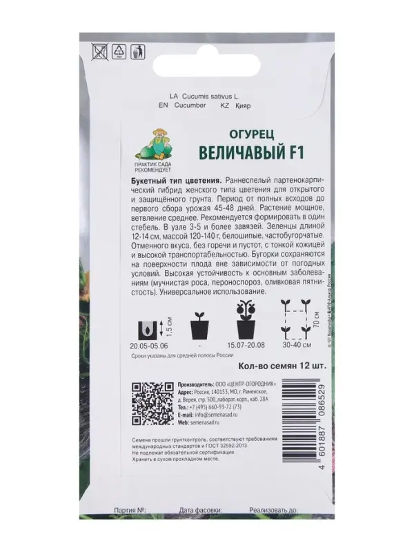 Семена Огурец Величавый, F1, 12шт