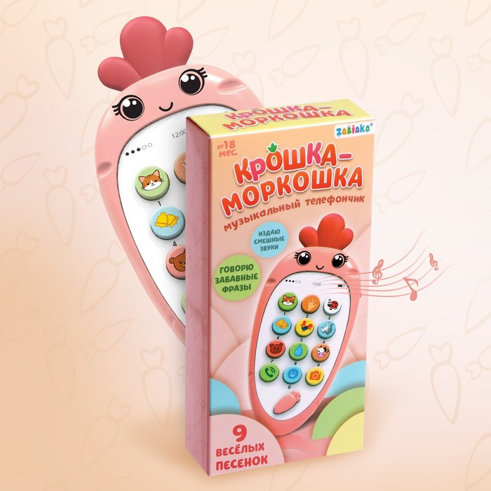 Музыкальный телефон &laquo;Крошка-Моркошка&raquo;, звук