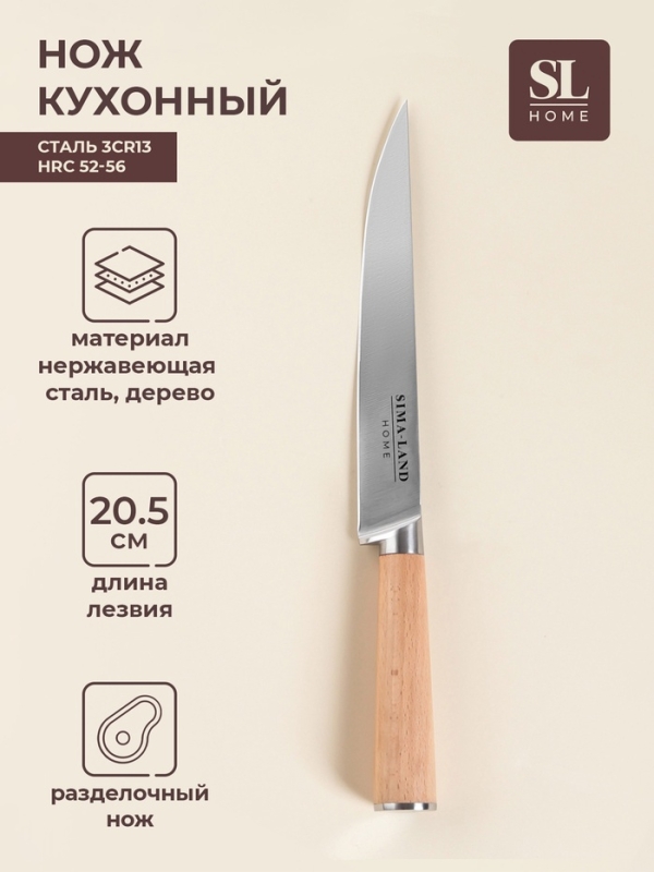 Нож кухонный разделочный SL Home &laquo;Калабрия&raquo;, нержавеющая сталь, 20,5 см, бежевый