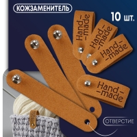 Бирка с кнопкой &laquo;Hand made&raquo;, 8 &times; 1.5 см, набор 10 шт, коричневые