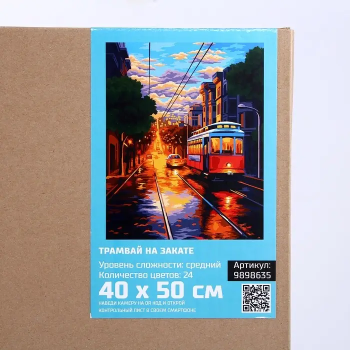 Картина по номерам на холсте с подрамником &laquo;Трамвай на закате&raquo; 40&times;50 см