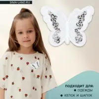 Термоаппликация &laquo;Бабочка&raquo;, с пайетками, 5&times;6.5 см, фасовка 10 шт., белая