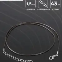 Шнурок нейлоновый d=1.5 мм, 43 см с удлинителем, коричневый