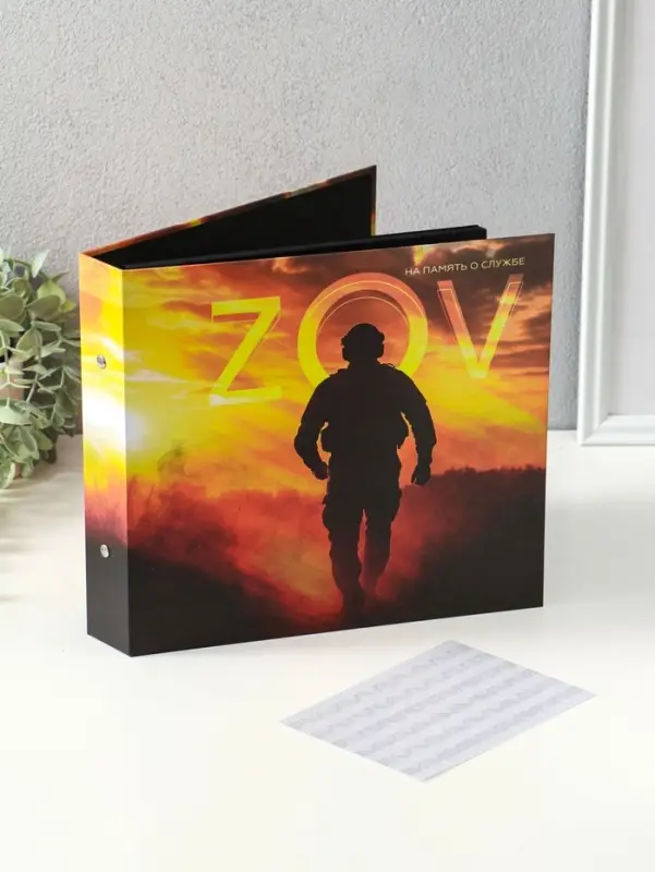 Фотоальбом 25 листов (уголки+кольца) "ZOV. На память о службе" 25х25 см