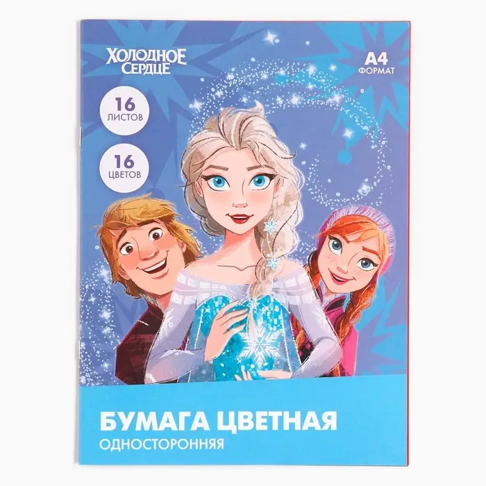 Цветная бумага, А4, 16 листов, 16 цветов, немелованная, односторонняя, на скрепке, 48 г/м&sup2;, &laquo;Холодное сердце&raquo;