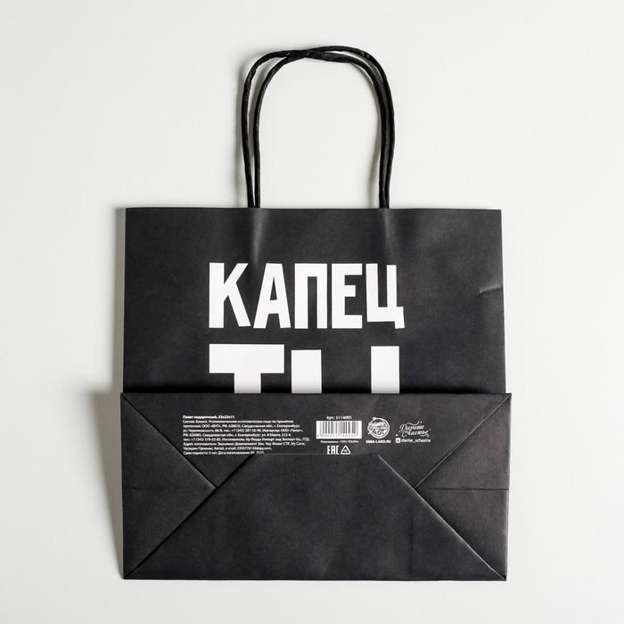 Пакет подарочный, упаковка, &laquo;Капец ты старый&raquo;, 22 х 22 х 11 см
