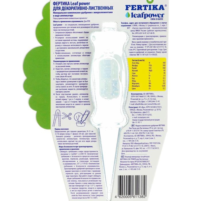 Удобрение Удобрение "Фертика" "Leaf Power" для лиственных культур, 30 мл