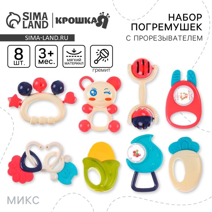 Набор погремушек - прорезывателей &laquo;Растем вместе&raquo;, 8 шт., цвет МИКС, Крошка Я