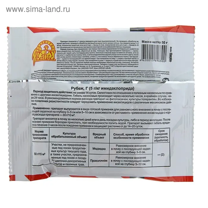 Средство от медведки Рубеж, гранулы, 50 г