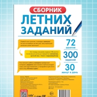 Тренажёр "Сборник летних заданий за курс 1 класса", 100 страниц.
