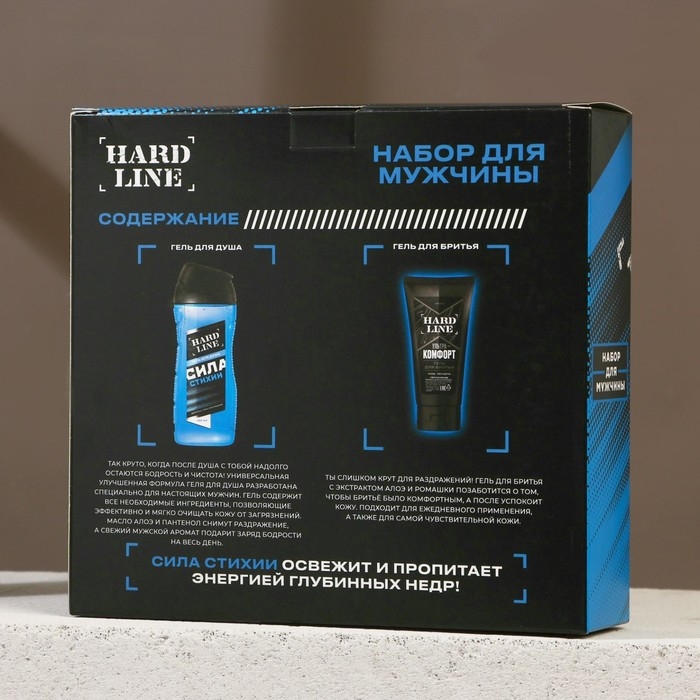 Подарочный набор косметики &laquo;Сила стихии&raquo;, гель для душа 250 мл и гель для бритья 110 мл, HARD LINE
