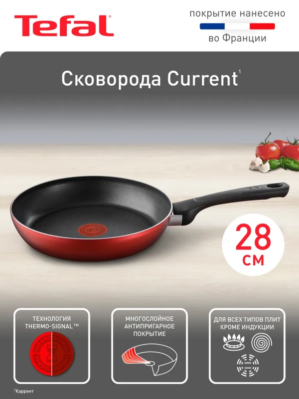 Сковорода 28 см Current с антипригарным покрытием