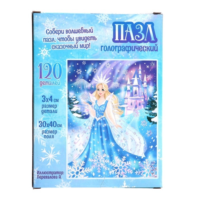 Голографический пазл &laquo;Снежная принцесса&raquo;, 120 деталей