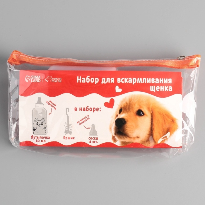Набор для вскармливания &laquo;Пушистое счастье&raquo; для щенят, 60 мл, с 4 сосками и ёршиком
