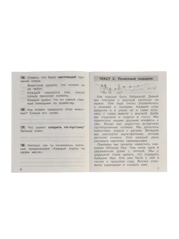 Тренажер по литературному чтению для 1 класса 2023