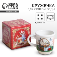 Кружечка для святой воды &laquo;Пасхальная композиция&raquo; на пасху, 5,5 х 4 х 3 см