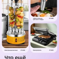 Аэрогриль электрический КТ-2249 - 1400 + 1400 Вт