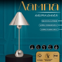 Настольная лампа с абажуром RISALUX &laquo;Найла&raquo; модерн, Е27, 3 Вт, серебро, 23&times;23&times;51.5 см