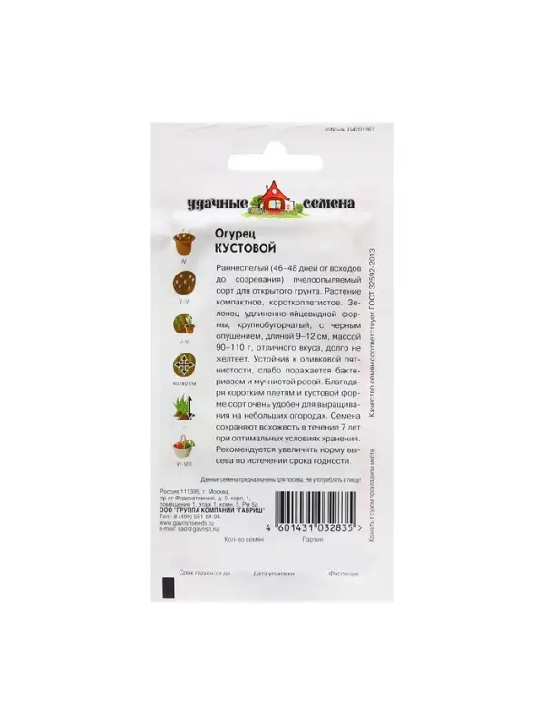 Семена Огурец "Кустовой", 1,0 г