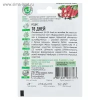 Семена Редис 18 дней, ц/п, 2,0 г ХИТ х3  серия ХИТ х3