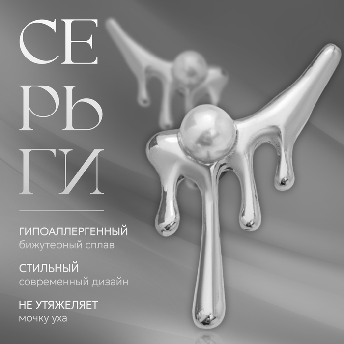Серьги с жемчугом &laquo;Таяние&raquo; круг, цвет серебро
