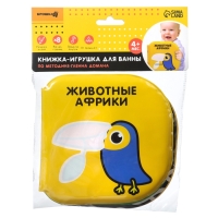 Книжка - игрушка для ванны Крошка Я &laquo;Животные Африки&raquo;, водная раскраска, по методике Гленна Домана