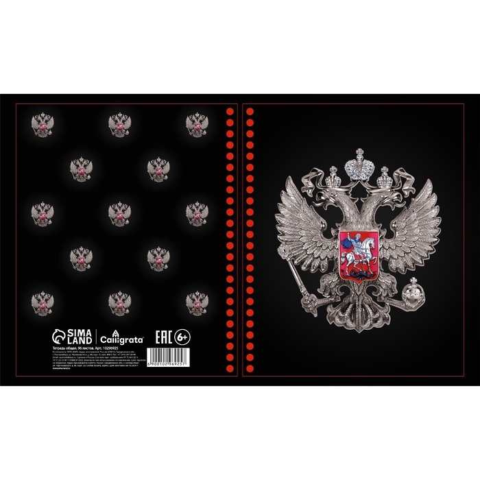 Тетрадь 96л кл на гребне Символика. Герб, обл мел карт + глянц.лам, блок офсет, МИКС Тетрадь 96л кл на гребне Символика. Герб, обл мел карт + глянц.лам, блок офсет, МИКС