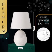 Настольная лампа с абажуром RISALUX &laquo;Аризона&raquo;, 1&times;40 Вт, Е27, белый, 20&times;20&times;32 см