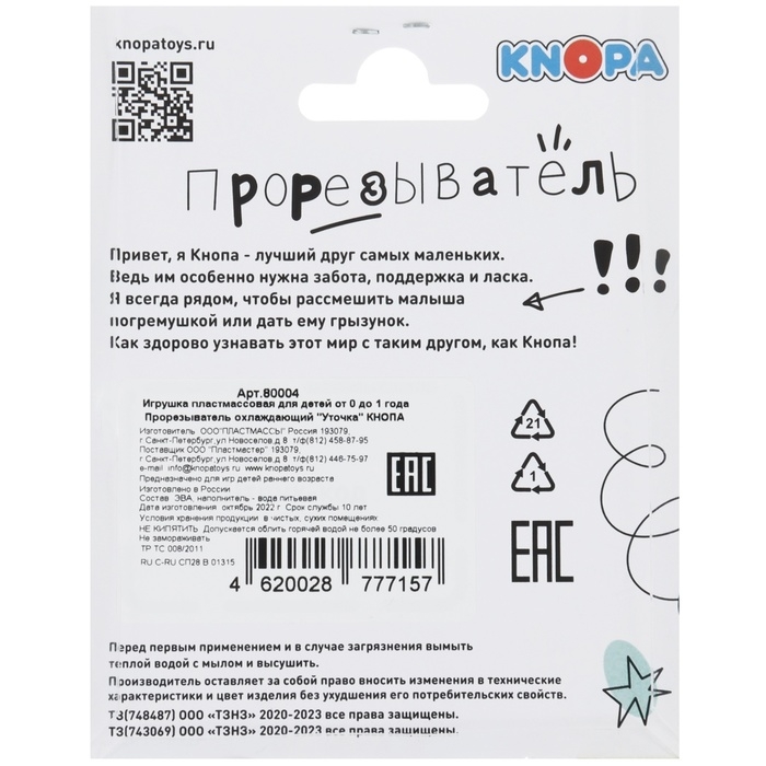 Прорезыватель охлаждающий с водой &laquo;Уточка&raquo;, цвет МИКС, КНОПА