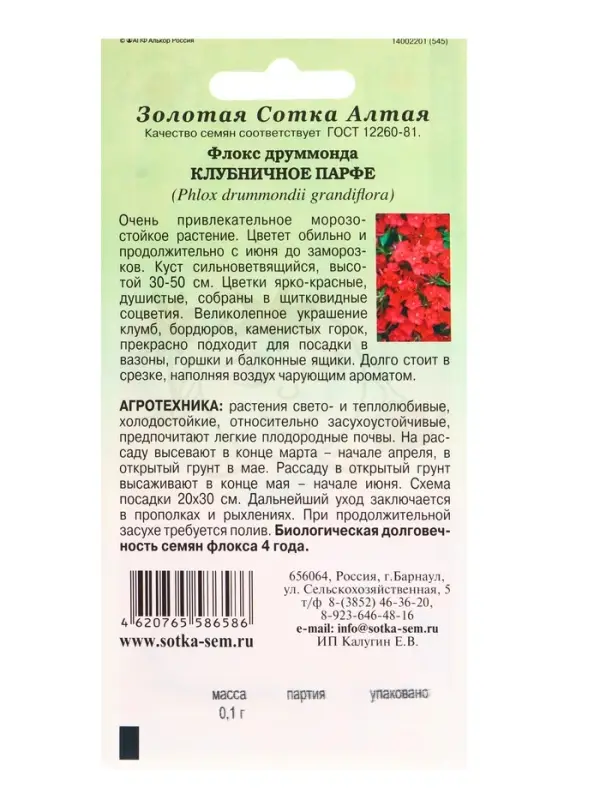 Семена Флокс Клубничное Парфе /Сотка/ 0,1 г /*1500