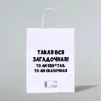Пакет подарочный &laquo;Загадочная&raquo;, 24&times;14&times;28 см