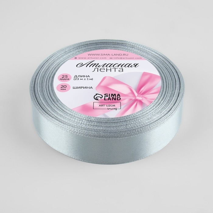 Лента атласная, 20 мм &times; 23 &plusmn; 1 м, цвет платиновый