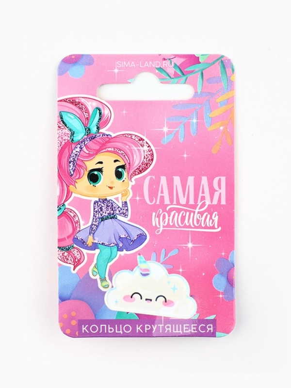 Кольцо крутящиеся детское Кольцо крутящиеся детское "Ты самая красивая", облако