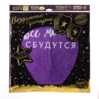 Фонарик желаний &laquo;Пусть все мечты сбудутся!&raquo;, форма купол, цвета МИКС