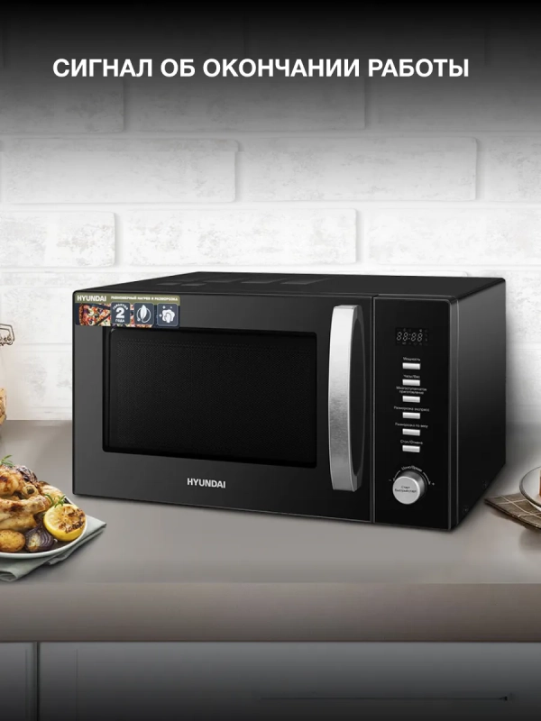 Микроволновая Печь HYM-D3028 23л